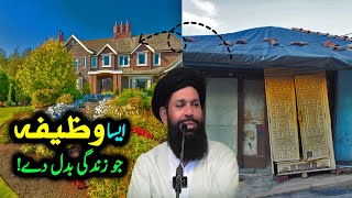 Ajj Ka Ye Wazifa Ap Ki Zindagi Badal De Ga  Rizq Ka Anmol Wazifa  Ubqari [upl. by Leverick639]