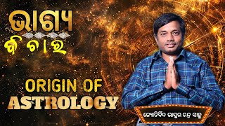 ORIGIN OF ASTROLOGY II BY BHASKAR CH SAHU II CHAPTER02 [upl. by Behnken]