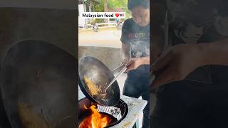 Malaysian food ❤️🇲🇾 food malaysiafood malaysia streetfood malaysianfoodie fpasar reels fy [upl. by Akinit641]