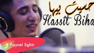 Faycel Sghir  Hassit Biha Official Video 2017  فيصل الصغير  حسيت بيها [upl. by Rehpotsihc]