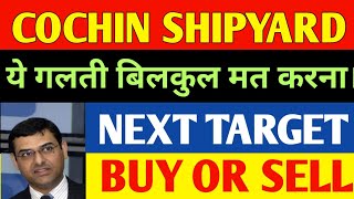 COCHIN SHIPYARD SHARE LATEST NEWS TODAY 🔴 COCHIN SHIPYARD SHARE NEWS ANALYSIS TARGET PRICE [upl. by Serafina]