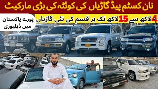 Non custom paid cars in Pakistan  NCP cars in Quetta balochistan chaman  NCP cars Quetta  market [upl. by Aniuqal]