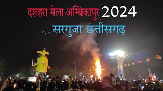 Dashara In Ambikapur 2024  दशहरा मेला अम्बिकापुर सरगुजा छत्तीसगढ़ 2024chhattisgarhambikapur [upl. by Hogen]