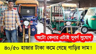 অবিশ্বাস্য দামে পাচ্ছেন বোরাক অটো গাড়ি  Easy Bike Price in Bangladesh  Borak Gari  Auto Gari CNG [upl. by Philbin]