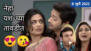 नेहा यशच्या तावडीत  9July2022  Mazi Tuzi Reshimgathi Shreyas Talpade marathiserial  Zee Marathi [upl. by Cinimod]