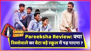 Pareeksha Movie Review एक रिक्शे वाले और उसके बेटे के सपनों की दिल छू लेने वाली कहानी  ABP Uncut [upl. by Aelak]