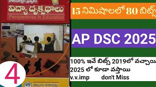 15 నిమిషాలలో 80 బిట్స్విద్యా దృక్పలుapdsc2025100ఇవే బిట్స్ ఎగ్జామ్లో వస్తాయిRjdstudies9 [upl. by Briano]