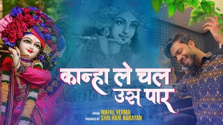 KANHA LE CHAL US PAAR  Nikhil Verma  Kshl  कान्हा ले चल उस पार  New Krishna Bhajan 2024 [upl. by Ycrad]