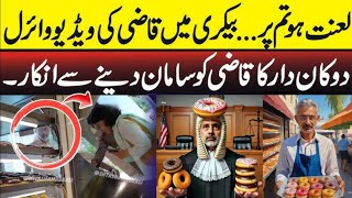 Qazi Faez Isa Insulted In a Islamabad Bakery [upl. by Idolah]