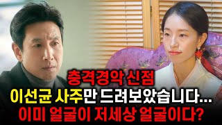 이미 얼굴이 저세상 얼굴이다 무당한테 이선균 사주만 넣고 어떤사람인지 물었더니 두개의 얼굴을 가지고있다 [upl. by Emorej]