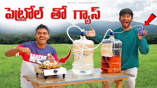 Making Cooking Gas from Petrol  Gone Crazy 🔥🔥 Petrol తో Gas తయారు చేసాము…😲😲 Telugu Experiments [upl. by Onahpets]