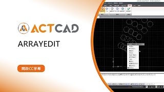 ActCAD｜ARRAYEDIT [upl. by Amehsyt]