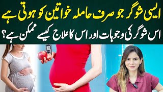 Gestational Diabetes Mellitus  Causes and Treatment for Pregnant Women  Ayesha Nasir [upl. by Hasen]