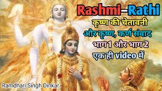 The Epic Poetry of Rashmirathi A Journey Through Ramdhari Singh Dinkars Masterpiece [upl. by Canfield]