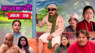 Fanfani  फनफनी  Episode 25  April 03  2021 [upl. by Ayiak]