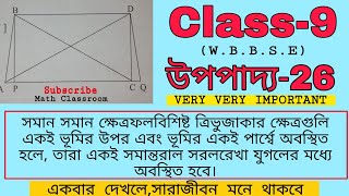 Class 9 Math Upopaddo 26  Chapter 12  WBBSE  Theorem 26 [upl. by Acinad60]