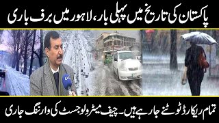 Snowfall in Lahore and south Punjab  Snow Fall In Lahore  Snowfall 2023 Pakistan  Urdu Cover [upl. by Enitsirc]