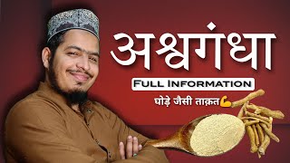 अश्वगंधा के फायदे  Ashwagandha Ke Fayde  आयुर्वेदिक उपचार  हिंदी  Full Information [upl. by Monreal]