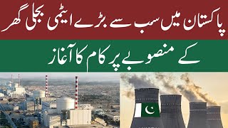 The construction of the largest nuclear power plant in Pakistan has started  Urdu  ViewPoint [upl. by Justis]