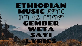 ጀምበር ወታ ሳይ ግጥም።JEMBER WETA SAY LYRICS [upl. by Kaufman]