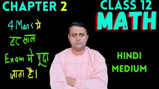 Class 12 Math chapter 2 full lecture [upl. by Nitnert]