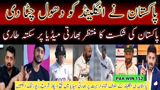 Indian Media Shocked Pak Beat Eng By 152 Runs  Pakistan vs England 2nd Test 2024  Indian Reaction [upl. by Doowle]