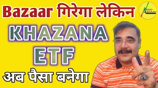 BEST ETF TO BUY IN 2024  INCOME FROM STOCK MARKET  SWING TRADE IN PSUBNKBEES  KHAZANA ANAND BHAAV [upl. by Eciruam]