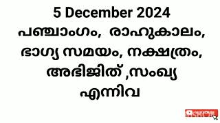 5 December 2024 Pranamam Astrology Kerala 09567596319 [upl. by Enale]