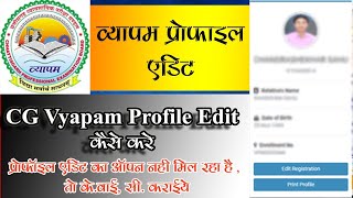 CG Vyapam Profile Edit kaise kare  how to Edit Profile Details amp Address etc [upl. by Eberle942]