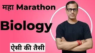 Biology Maha Marathon 🔥 Biology Exam ICSE Class 10 sirtarunrupani [upl. by Nesyaj]