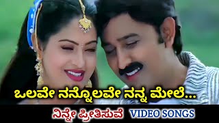 Olave Nannolave Nanna Mele  Ninne Preethisuve  HD Video  Ramesh  Raasi  Rajesh  K S Chithra [upl. by Hollis243]