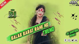 2024 Best Dj SongBalab Barat Rahe Ho Dj SongNew weeding Dj SongDj Santosh Remix [upl. by Tterrej]