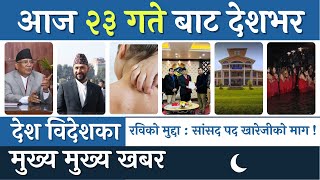 Nepali News 🔴 Today news today nepali news nepali samachar  आज दिनभरका मुख्य खबर 6 January 2023 [upl. by Leiru]