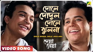 Dole Dodul Dole Jhulana  Deya Neya  Bengali Movie Song  Uttam Kumar [upl. by Jamel435]