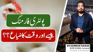 You Need to Watch This Before Starting a Poultry Farm  How to Start a Successful Poultry Business [upl. by Hamnet]