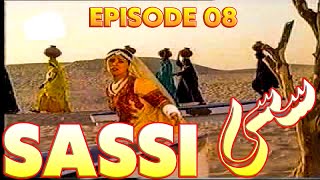 Sassi Episode 8 PTV Best Drama  Noman Ijaz Arbaaz Khan  PTV Classical Drama ptv sassi [upl. by Mireielle]