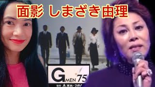 First Reaction to しまざき由理 面影Ｇメン75主題歌 Omokage Yuri Shimazaki GMen 75 Theme Song [upl. by Ettenoitna]