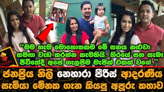 Popular actress  Nehara Peiris  Wonderful story about her Beloved  Husband Menaka Rajapaksa [upl. by Neelik338]