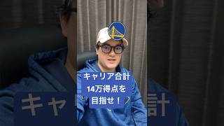 【Day2】ルーレットで出たチームの選手でキャリア合計14万得点を目指せ！nba バスケ [upl. by Miru]