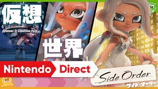 【考察】Side Orderは〇〇の中の世界？ よく見てみるとおかしな部分が結構ある！  Splatoon3【SPLABO】 [upl. by Romano]