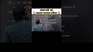 प्रबल तर्क का एकदम शानदार तरीका  Force of Argument viral trick  Reasoning viral question ssc yt [upl. by Zetra]