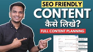 SEO friendly Article कैसे लिखे  Tactics to Create Engaging amp SEOFriendly Blog Post [upl. by Riordan771]