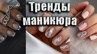 Самый красивый маникюр 20242025 A selection of the most beautiful manicure options  trends ideas [upl. by Lunseth155]