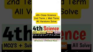 Class 4 Science Paper School Based Assessment 2024 short exam shorts shortvideo [upl. by Pry]