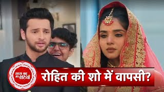 Yeh Rishta Kya Kehlata Hai Spoiler Rohit returns to the Poddar house to reunite Armaan  SBB [upl. by Ajidahk]