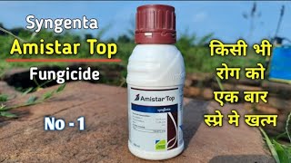 Amistar top syngenta  amistar top price  uses  in hindi [upl. by Kendra]