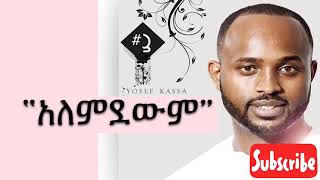 Yosef Kassa Alemdewm አለምደውም New Protestant Mez YouTube [upl. by Harland]