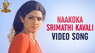 Naakoka srimathi kavali Video Song  Mundadugu Movie  Sri Devi  Shoban Babu  Krishna  Jayapradha [upl. by Brooks808]