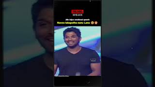 Allu Arjun Emotional Speech about Sukumar and Chiranjeevi 🥹 alluarjun viralvideo [upl. by Aninat]