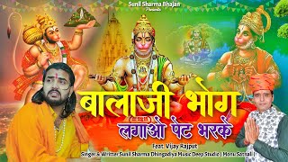 भोग लगाओ बाबा पेट भरके देसी घी का लाडू बनाया Sunil SharmaVijay Rajput Balaji Trending Bhajan 2024 [upl. by Farr]